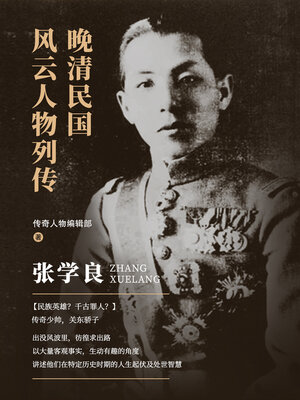 cover image of 张学良